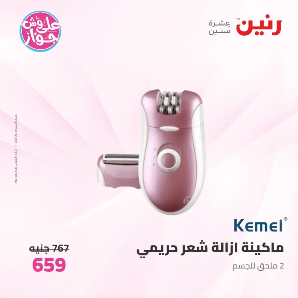 Raneen offers from 16 to 17 June 2026 Electrical appliances offers - Page 53