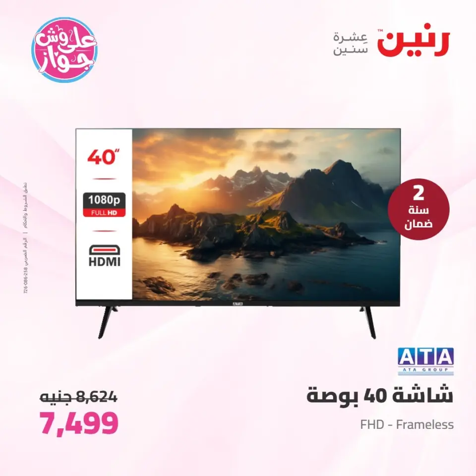 Raneen offers from 16 to 17 June 2026 Electrical appliances offers - Page 18