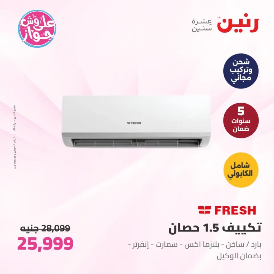Raneen offers from 16 to 17 June 2026 Electrical appliances offers - Page 8