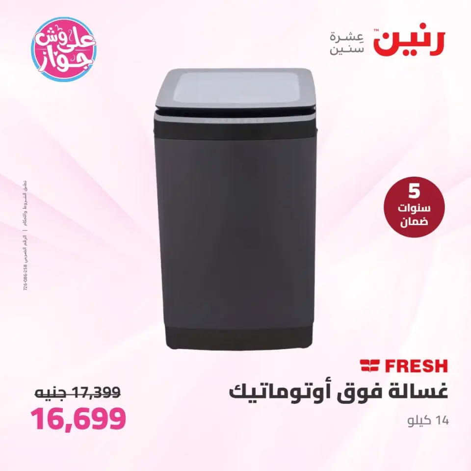 Raneen offers from 16 to 17 June 2026 Electrical appliances offers - Page 27