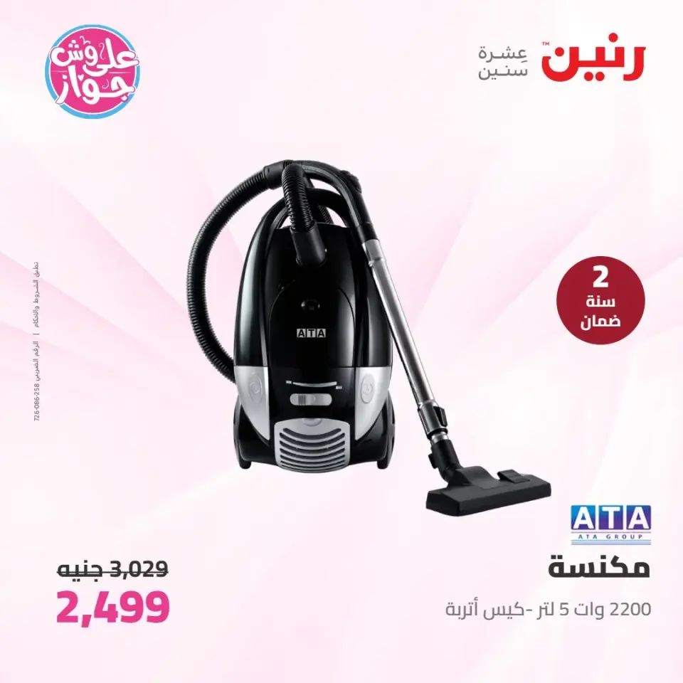 Raneen offers from 16 to 17 June 2026 Electrical appliances offers - Page 40