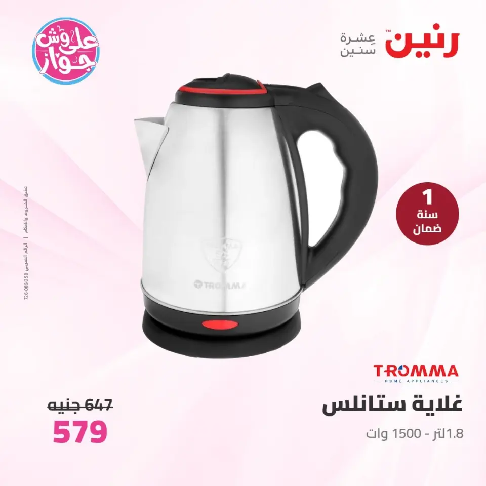 Raneen offers from 16 to 17 June 2026 Electrical appliances offers - Page 43