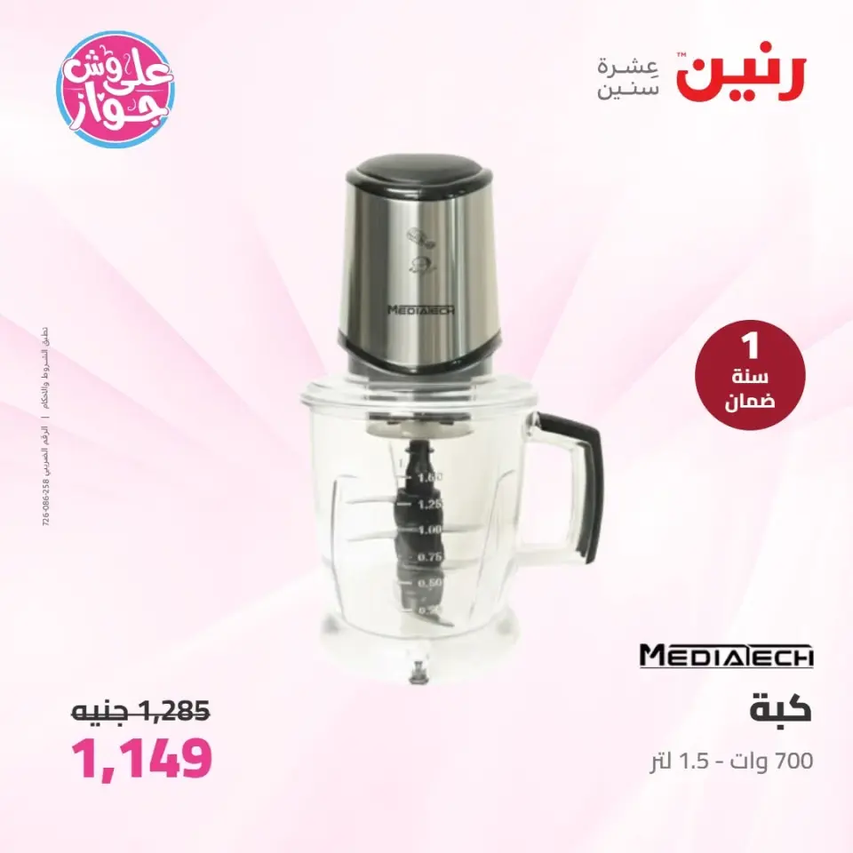 Raneen offers from 16 to 17 June 2026 Electrical appliances offers - Page 37