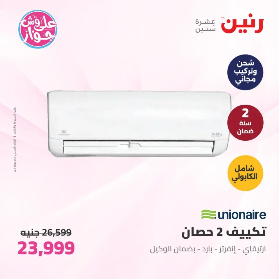Raneen offers from 16 to 17 June 2026 Electrical appliances offers - Page 3