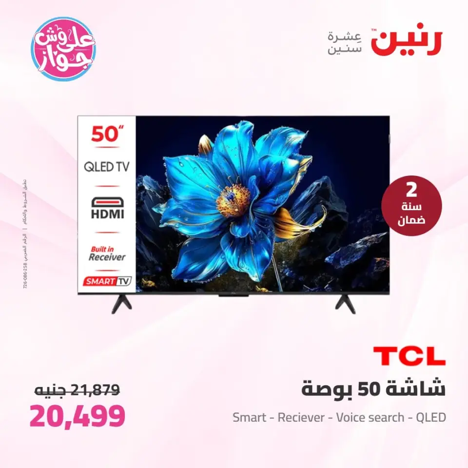 Raneen offers from 16 to 17 June 2026 Electrical appliances offers - Page 2
