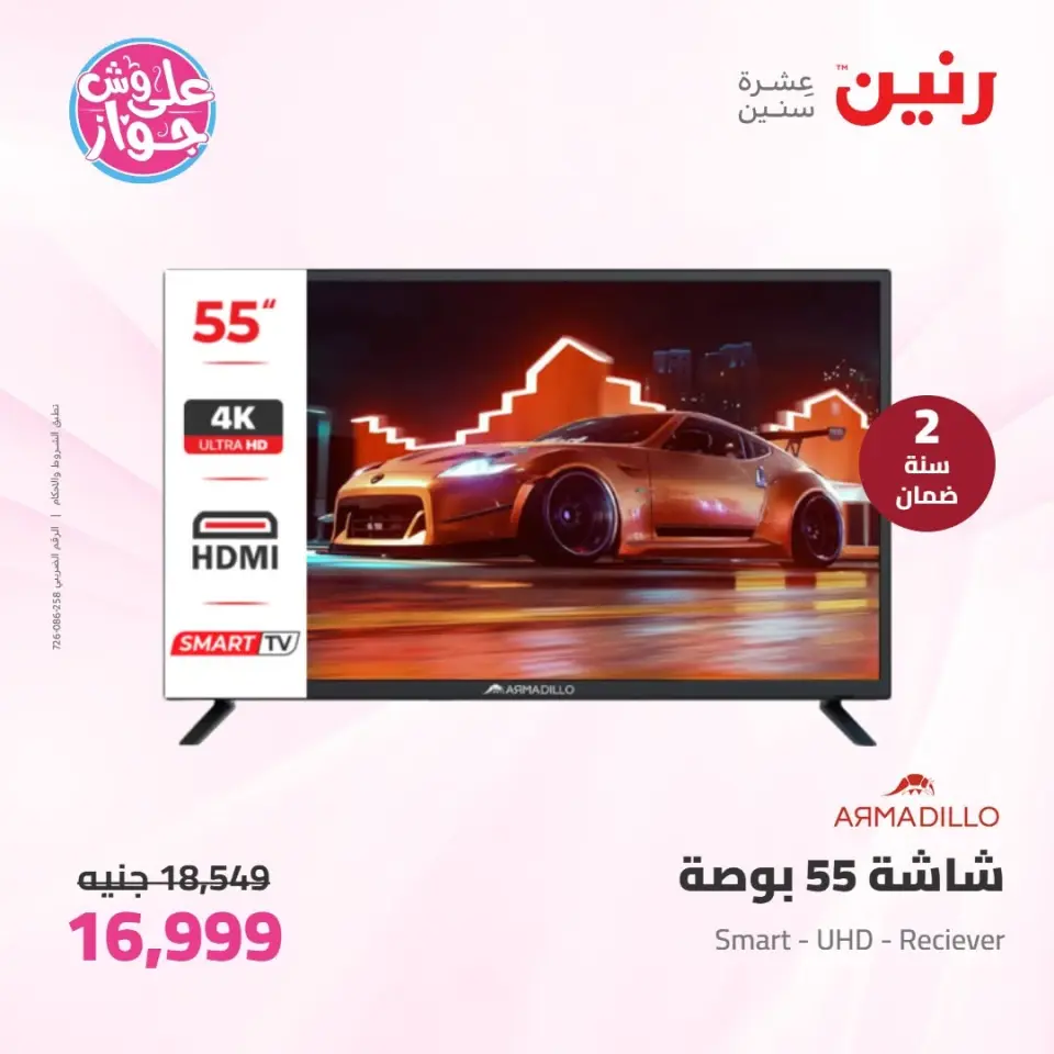 Raneen offers from 16 to 17 June 2026 Electrical appliances offers - Page 13
