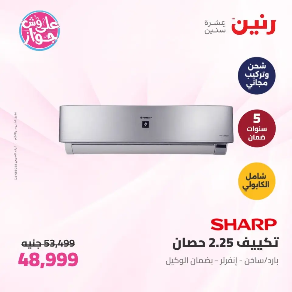 Raneen offers from 16 to 17 June 2026 Electrical appliances offers - Page 6