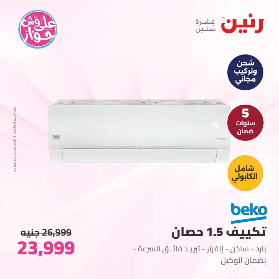 Raneen offers from 16 to 17 June 2026 Electrical appliances offers - Page 10