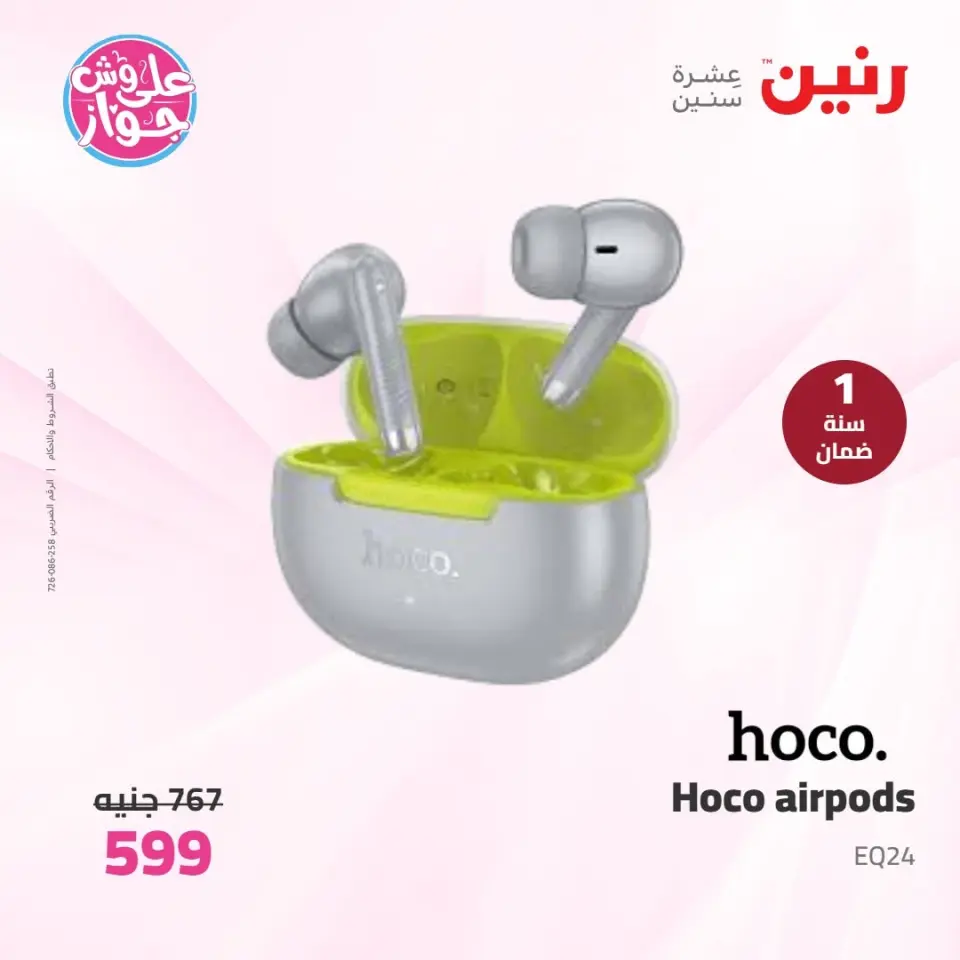 Raneen offers from 16 to 17 June 2026 Electrical appliances offers - Page 49