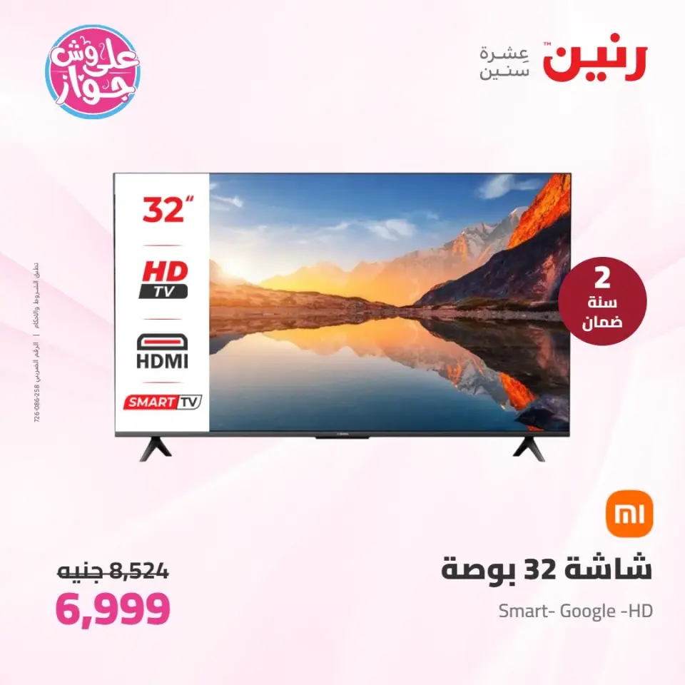 Raneen offers from 16 to 17 June 2026 Electrical appliances offers - Page 19