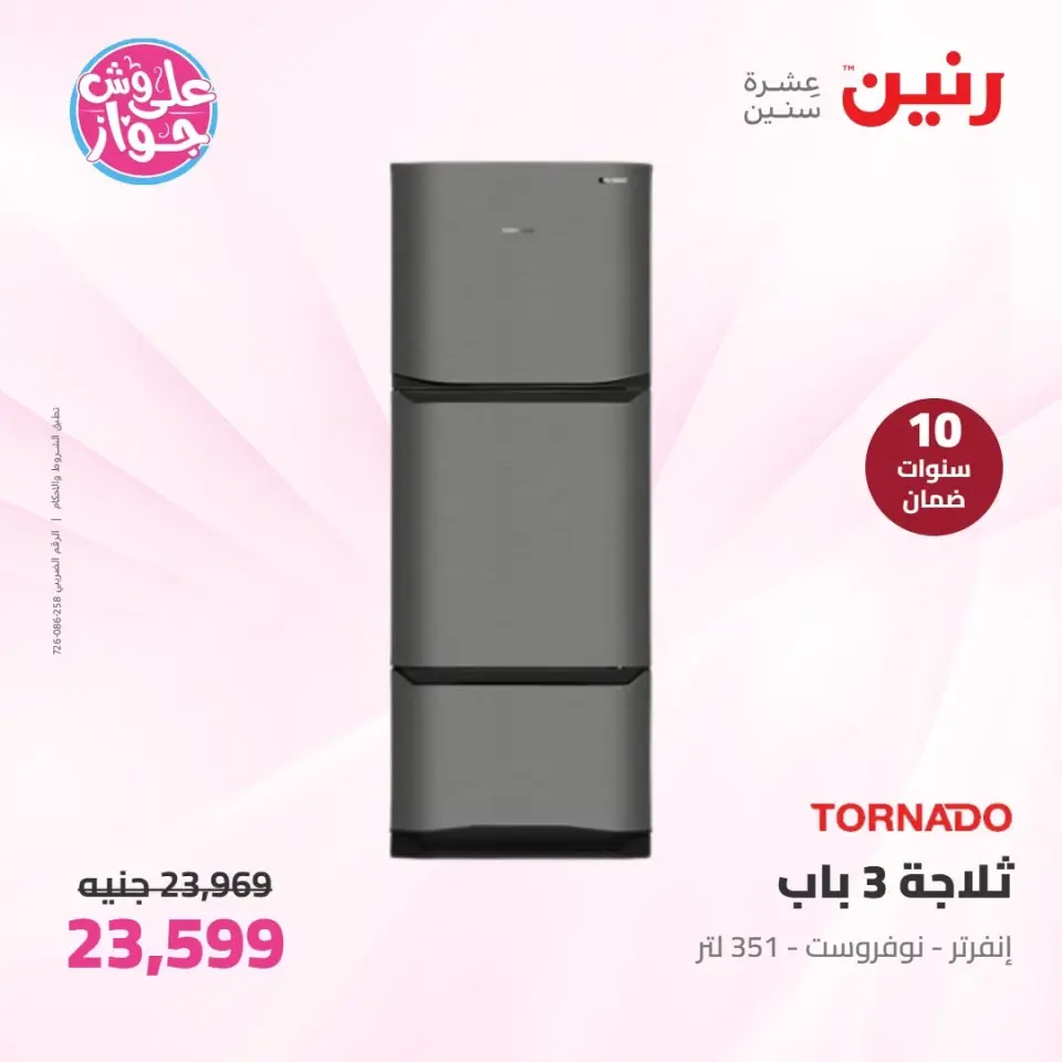 Raneen offers from 16 to 17 June 2026 Electrical appliances offers - Page 21