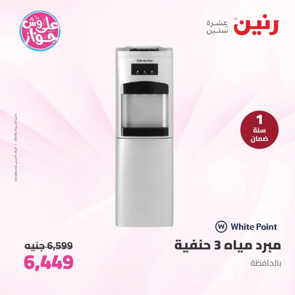Raneen offers from 16 to 17 June 2026 Electrical appliances offers - Page 38