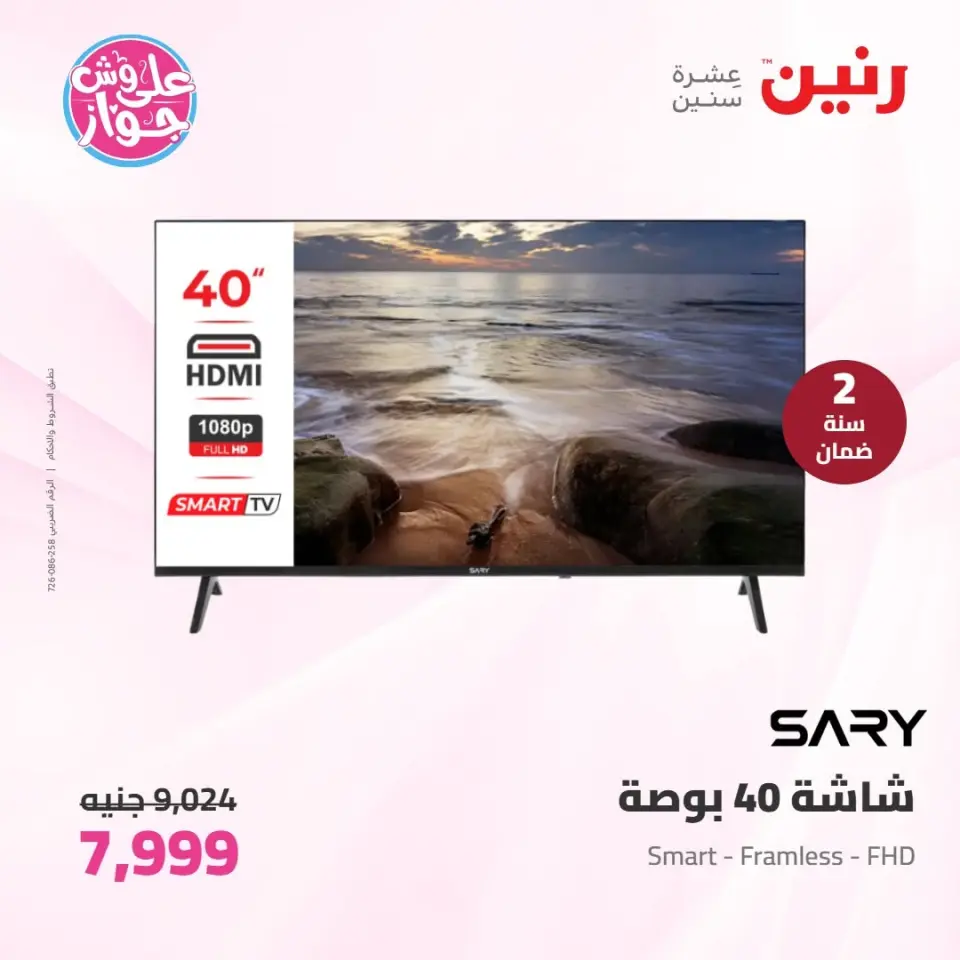 Raneen offers from 16 to 17 June 2026 Electrical appliances offers - Page 17