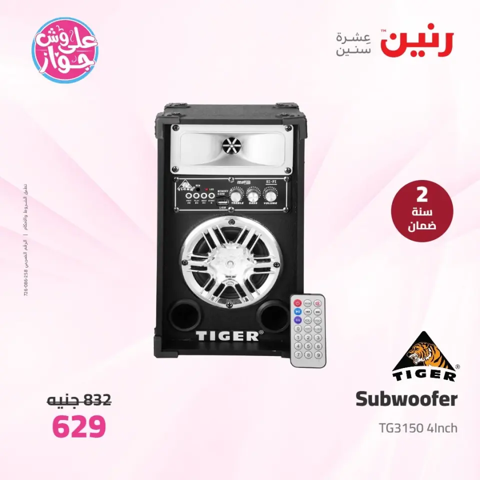 Raneen offers from 16 to 17 June 2026 Electrical appliances offers - Page 52