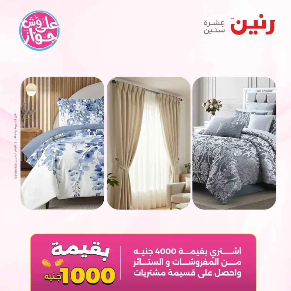 Raneen offers from 16 to 17 June 2026 Upholstery & Curtain Offers - Page 2