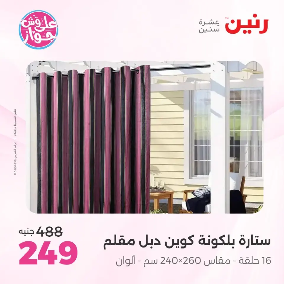Raneen offers from 16 to 17 June 2026 Upholstery & Curtain Offers - Page 41