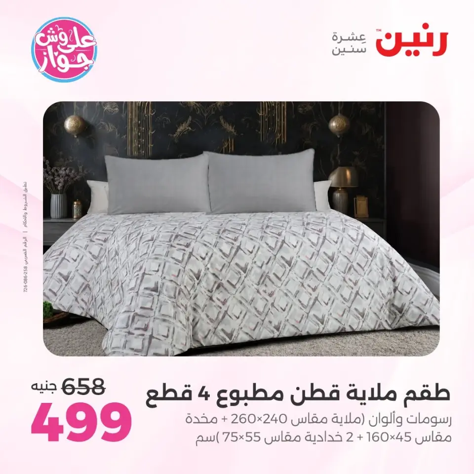 Raneen offers from 16 to 17 June 2026 Upholstery & Curtain Offers - Page 13