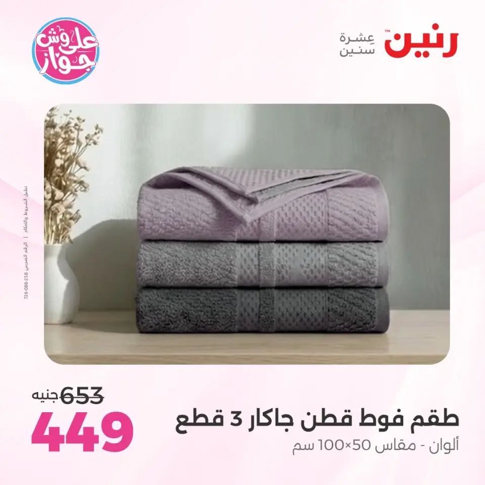 Raneen offers from 16 to 17 June 2026 Upholstery & Curtain Offers - Page 35