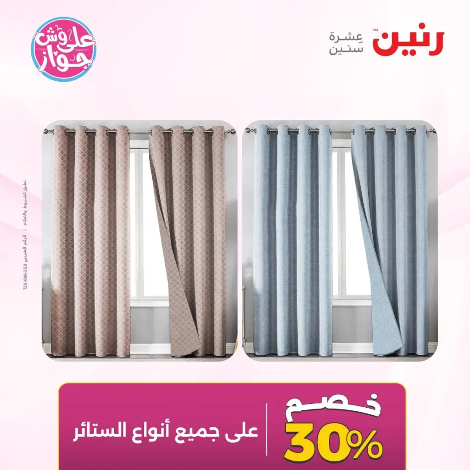 Raneen offers from 16 to 17 June 2026 Upholstery & Curtain Offers - Page 44