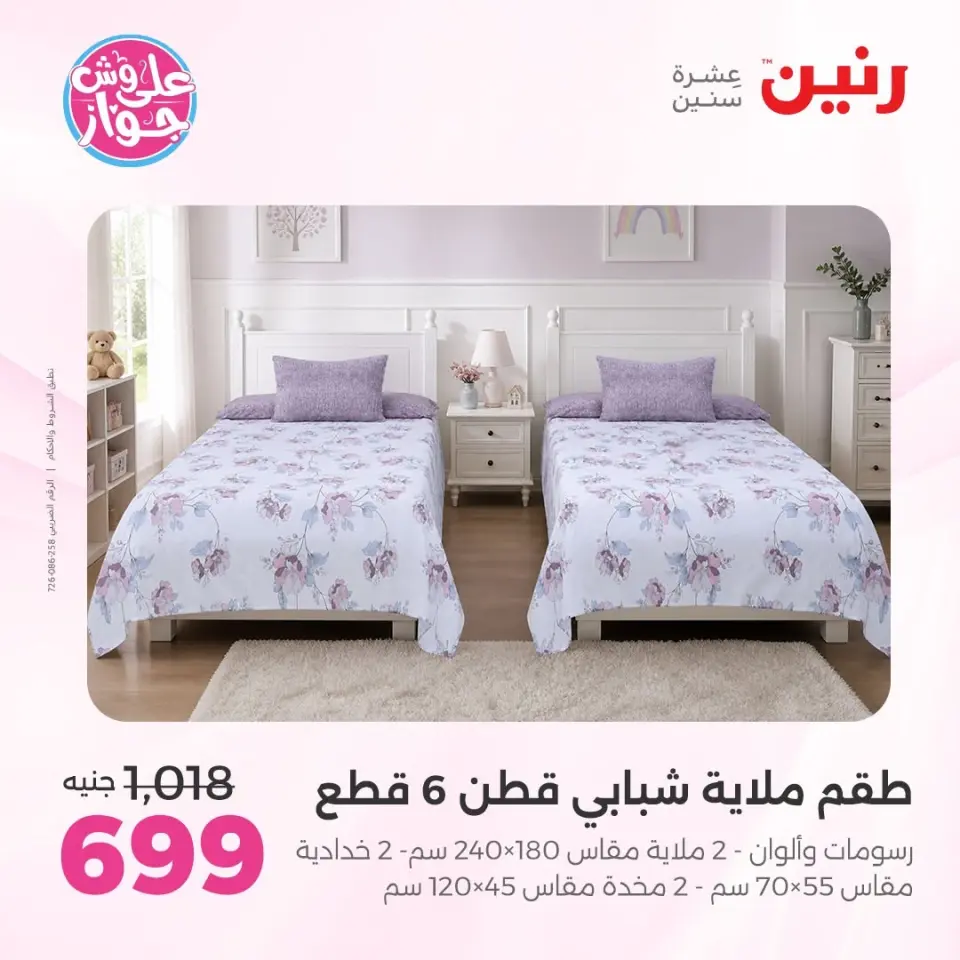 Raneen offers from 16 to 17 June 2026 Upholstery & Curtain Offers - Page 9