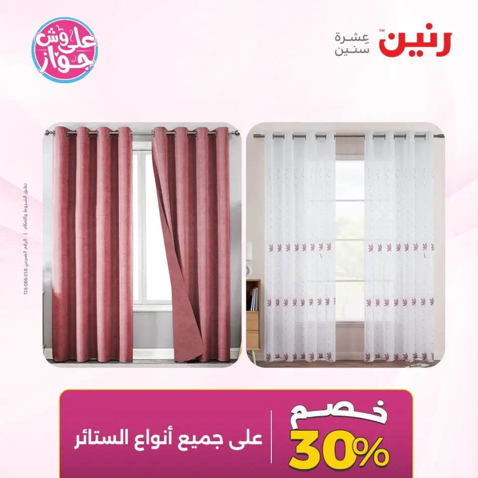 Raneen offers from 16 to 17 June 2026 Upholstery & Curtain Offers - Page 5