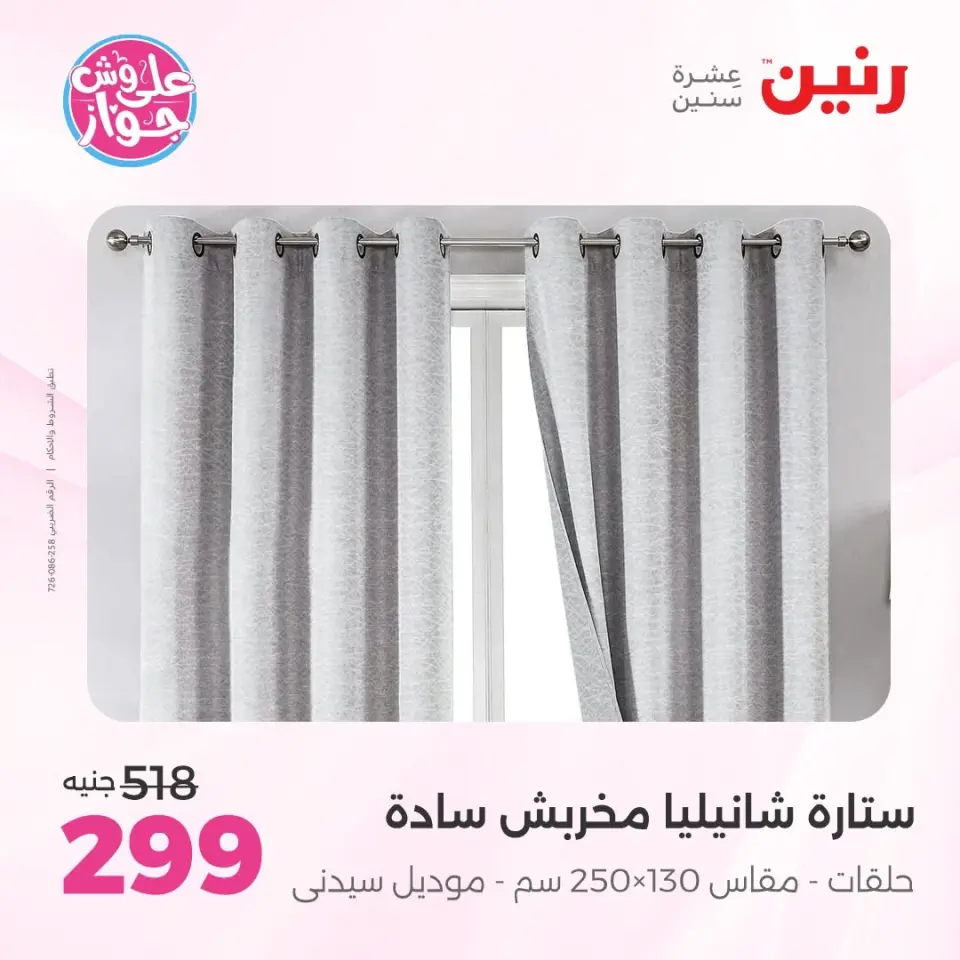 Raneen offers from 16 to 17 June 2026 Upholstery & Curtain Offers - Page 39
