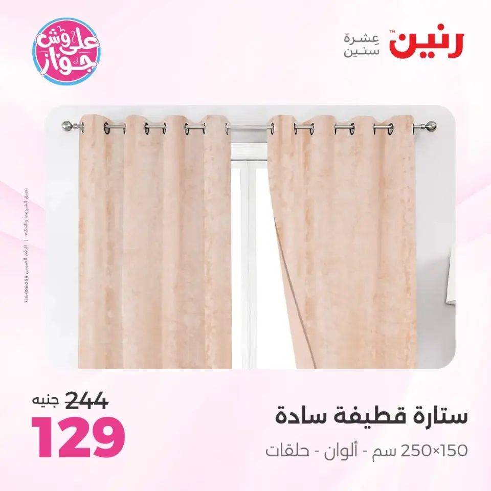 Raneen offers from 16 to 17 June 2026 Upholstery & Curtain Offers - Page 42