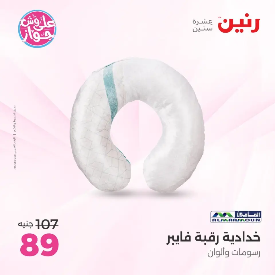 Raneen offers from 16 to 17 June 2026 Upholstery & Curtain Offers - Page 27