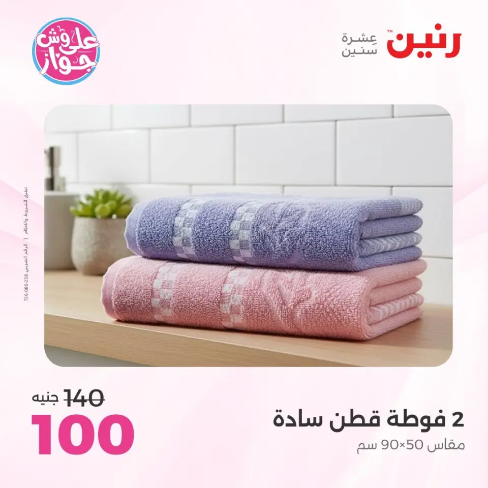 Raneen offers from 16 to 17 June 2026 Upholstery & Curtain Offers - Page 37