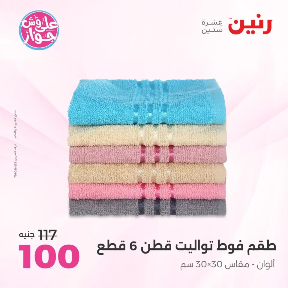 Raneen offers from 16 to 17 June 2026 Upholstery & Curtain Offers - Page 36