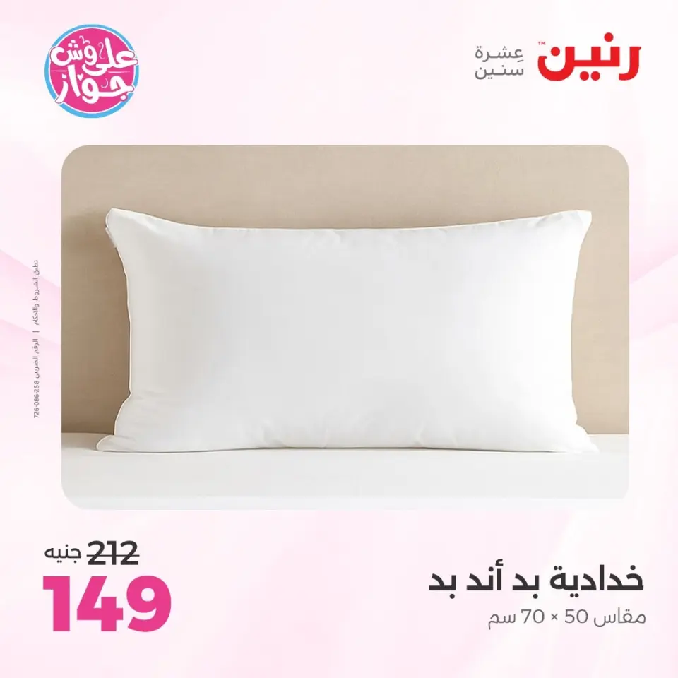 Raneen offers from 16 to 17 June 2026 Upholstery & Curtain Offers - Page 25