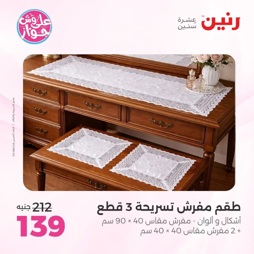 Raneen offers from 16 to 17 June 2026 Upholstery & Curtain Offers - Page 32
