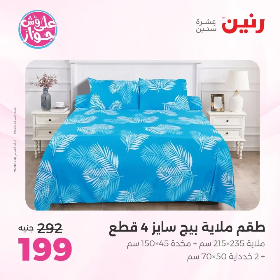 Raneen offers from 16 to 17 June 2026 Upholstery & Curtain Offers - Page 4