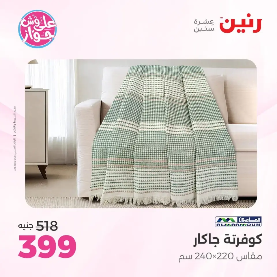 Raneen offers from 16 to 17 June 2026 Upholstery & Curtain Offers - Page 3