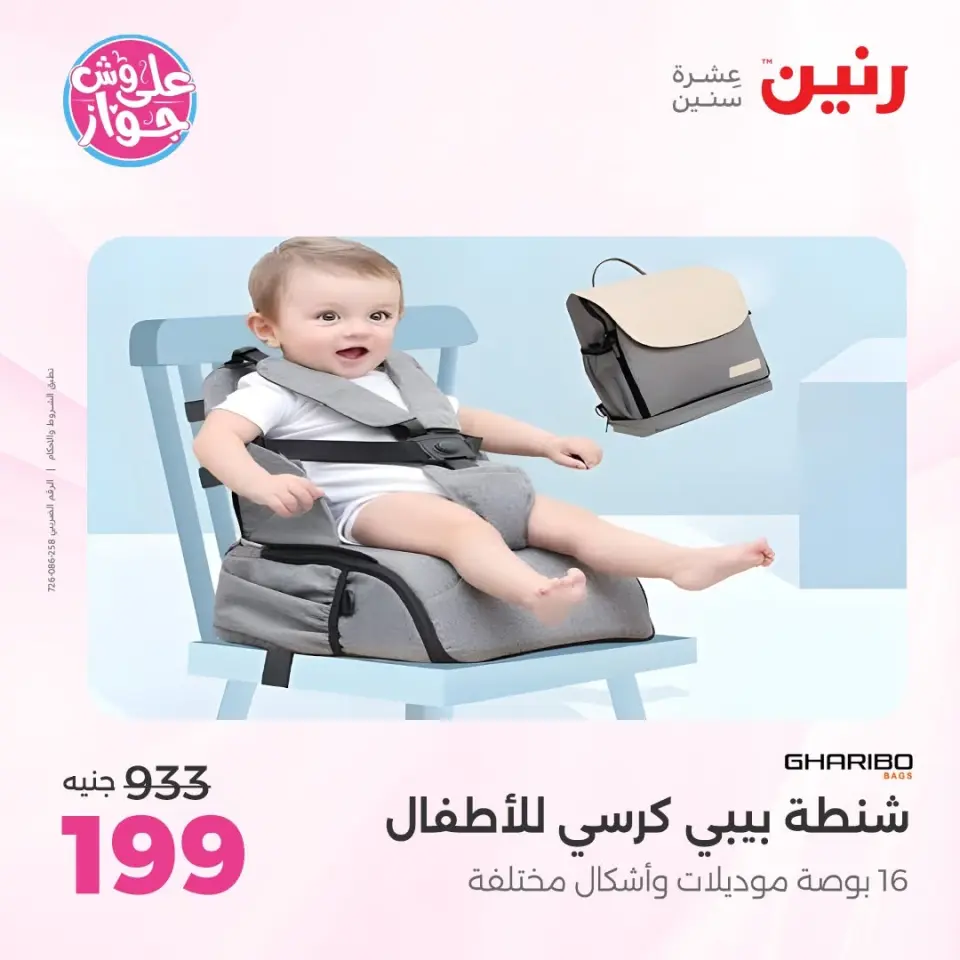 Raneen offers from 16 to 30 June 2026 Offers on bags - Page 45