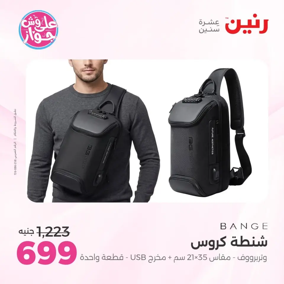 Raneen offers from 16 to 30 June 2026 Offers on bags - Page 32