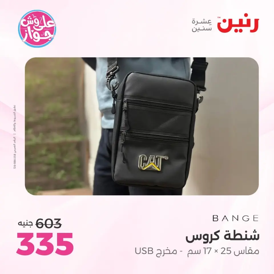 Raneen offers from 16 to 30 June 2026 Offers on bags - Page 36