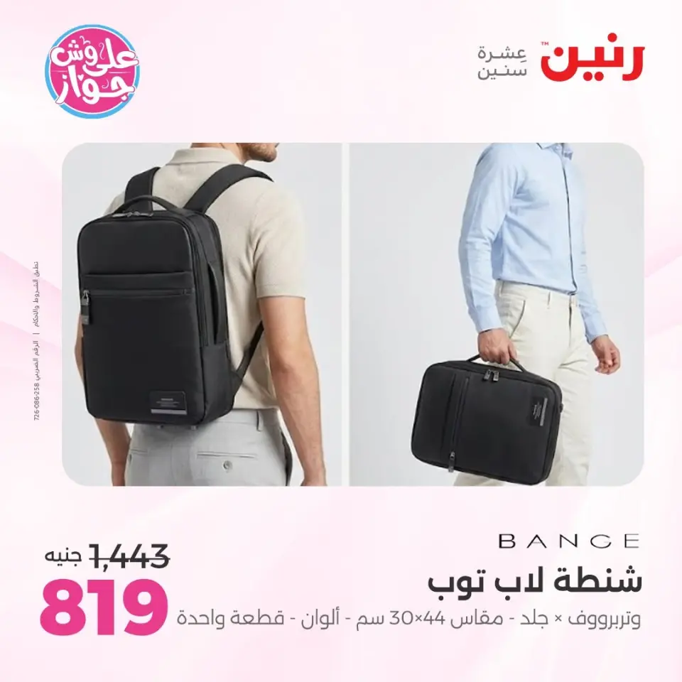 Raneen offers from 16 to 30 June 2026 Offers on bags - Page 18