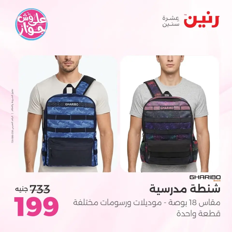 Raneen offers from 16 to 30 June 2026 Offers on bags - Page 42