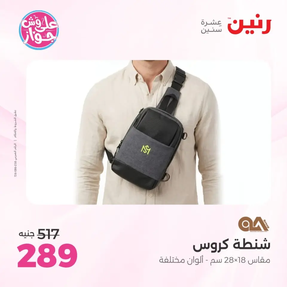 Raneen offers from 16 to 30 June 2026 Offers on bags - Page 38