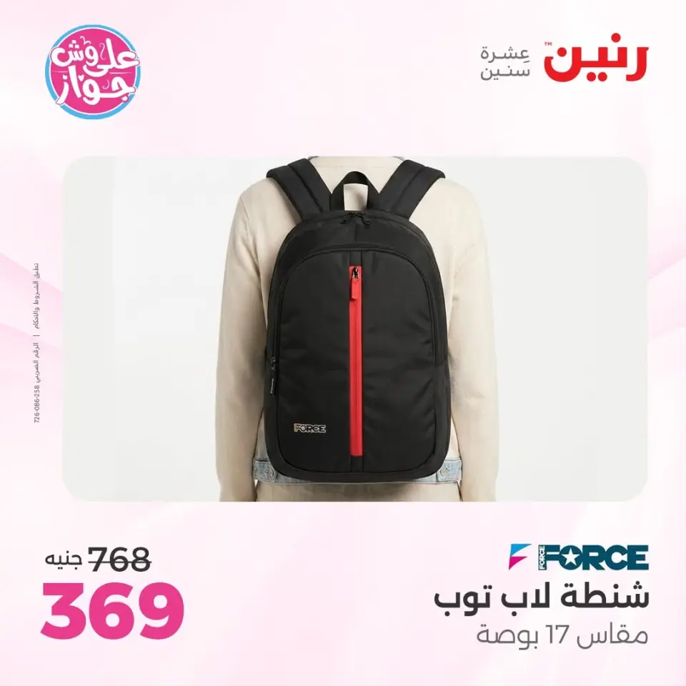 Raneen offers from 16 to 30 June 2026 Offers on bags - Page 28