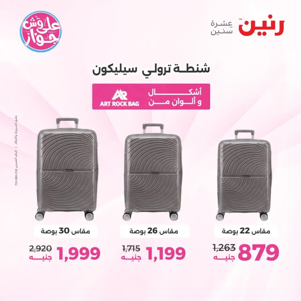 Raneen offers from 16 to 30 June 2026 Offers on bags - Page 7