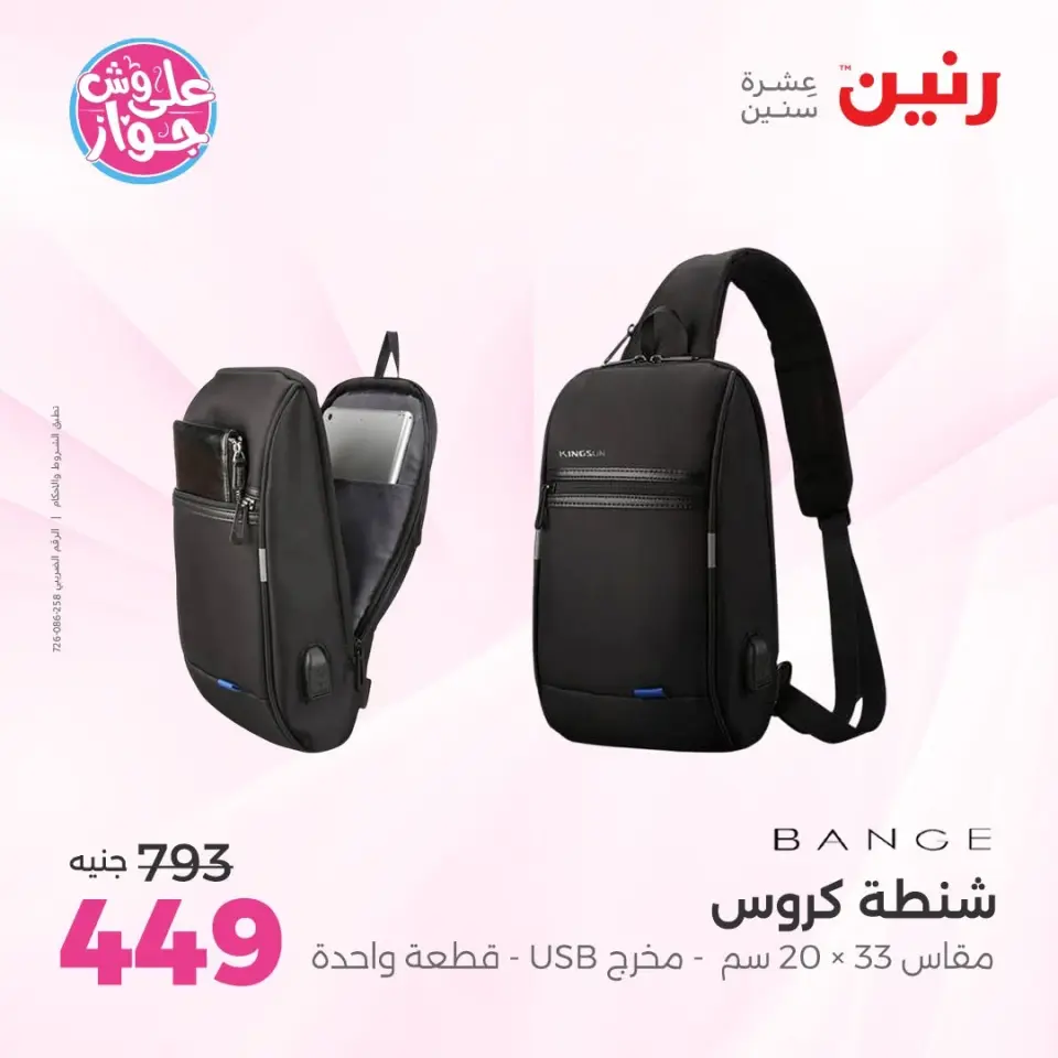 Raneen offers from 16 to 30 June 2026 Offers on bags - Page 35
