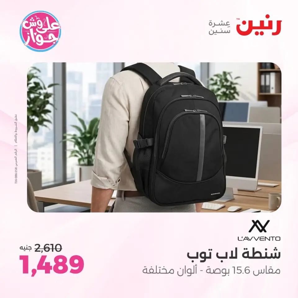 Raneen offers from 16 to 30 June 2026 Offers on bags - Page 10