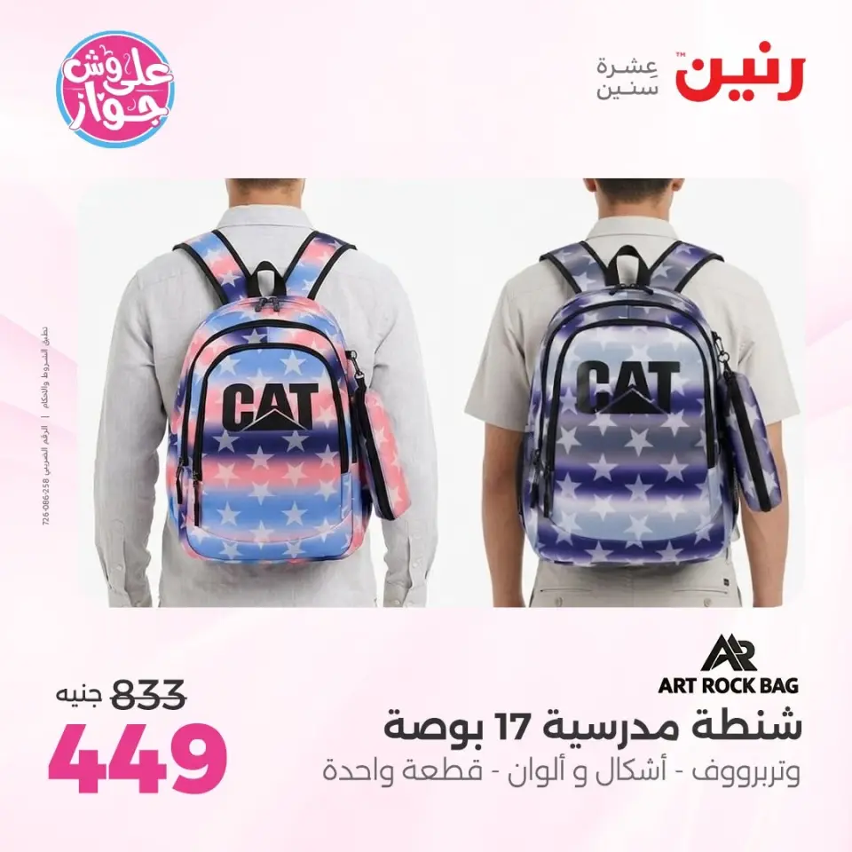 Raneen offers from 16 to 30 June 2026 Offers on bags - Page 41