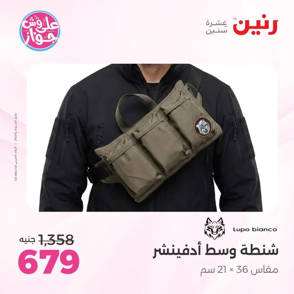 Raneen offers from 16 to 30 June 2026 Offers on bags - Page 31