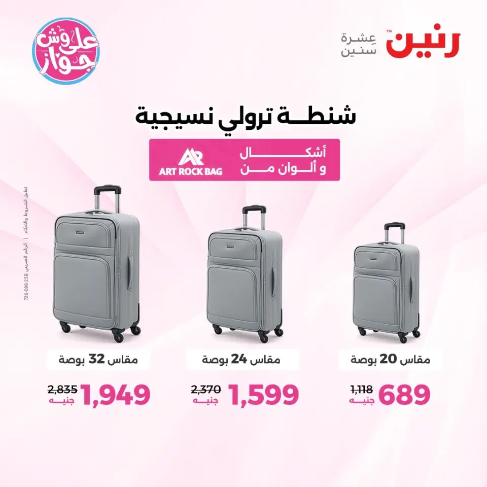 Raneen offers from 16 to 30 June 2026 Offers on bags - Page 8