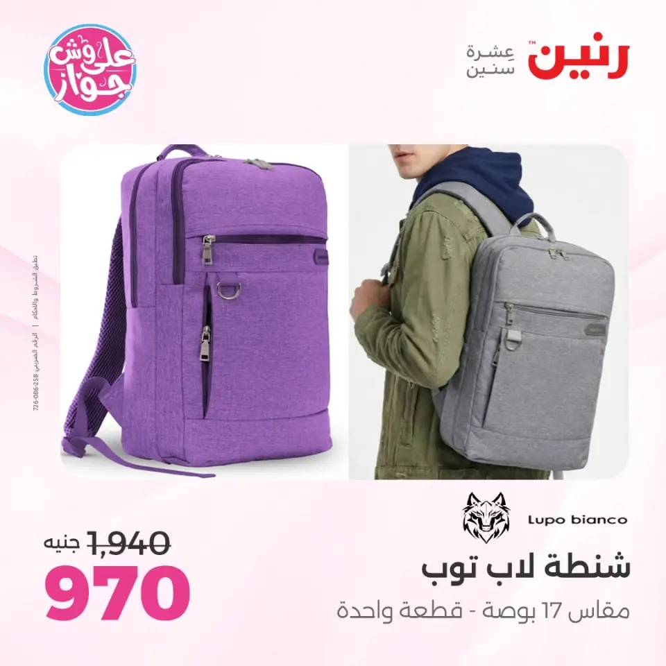 Raneen offers from 16 to 30 June 2026 Offers on bags - Page 16