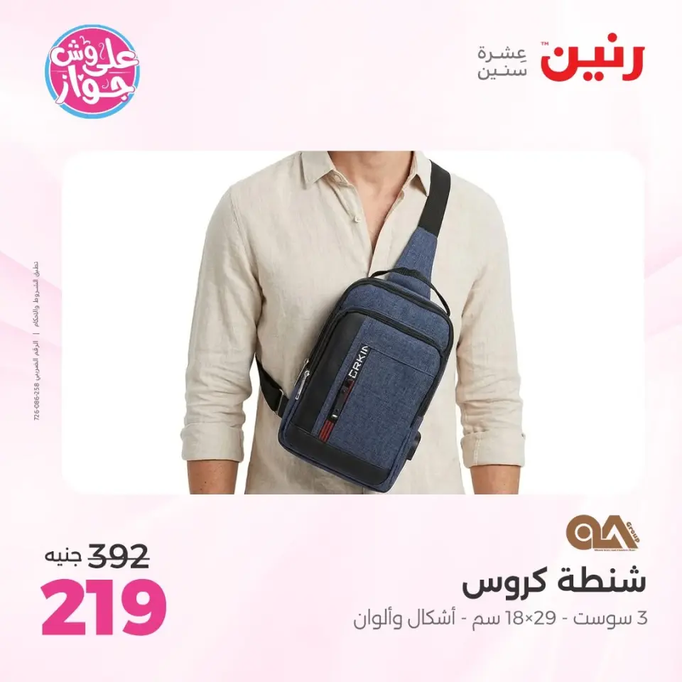 Raneen offers from 16 to 30 June 2026 Offers on bags - Page 3