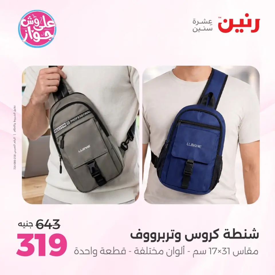 Raneen offers from 16 to 30 June 2026 Offers on bags - Page 37